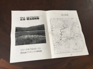 古池・種池探検隊に参加。今回で3回目です。